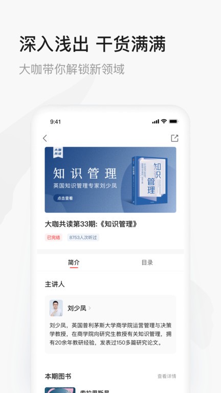 中信书院有声书截图3