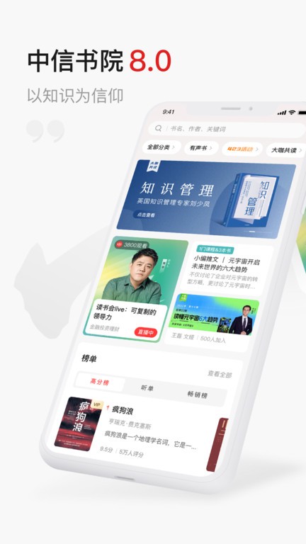 中信书院有声书截图4