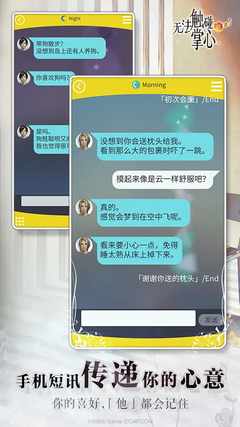 无法触碰的掌心官方正版截图4