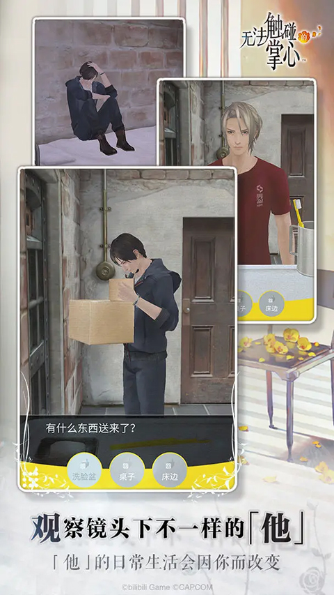 无法触碰的掌心官方正版截图5