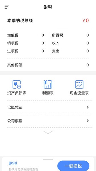 账小七应用界面