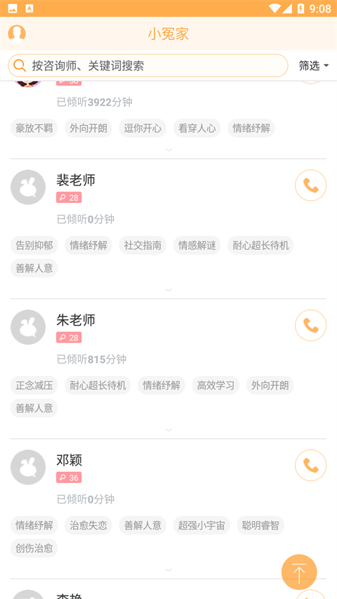 小冤家app截图1