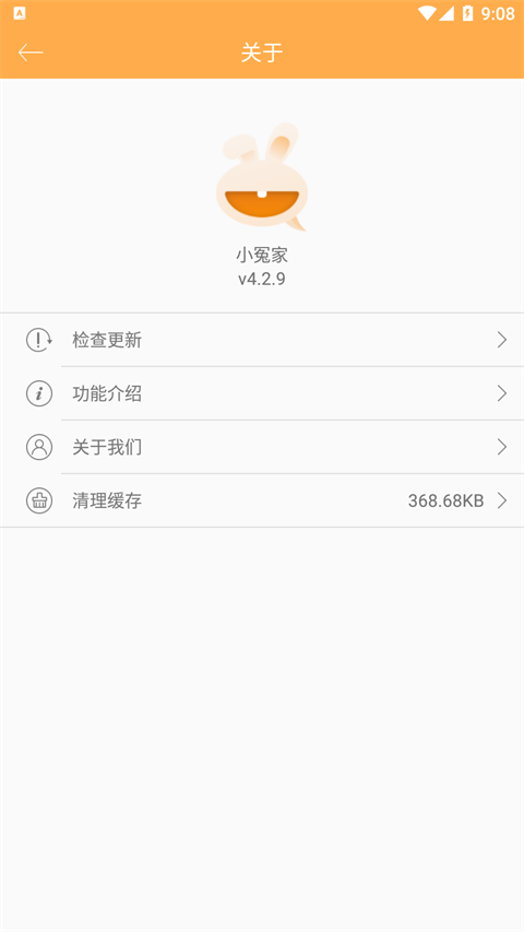 小冤家app截图3