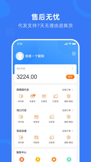 网商园app截图2