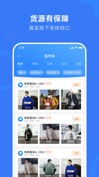 网商园app截图5