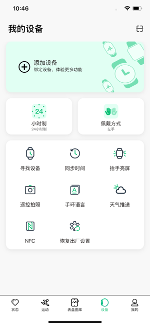 智能手表伴侣