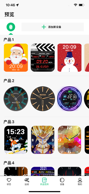 maswear智能手表截图2