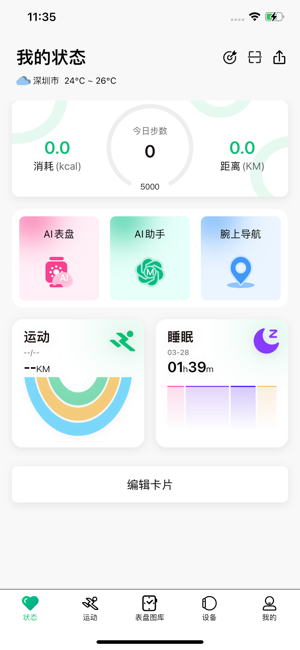 maswear智能手表截图4