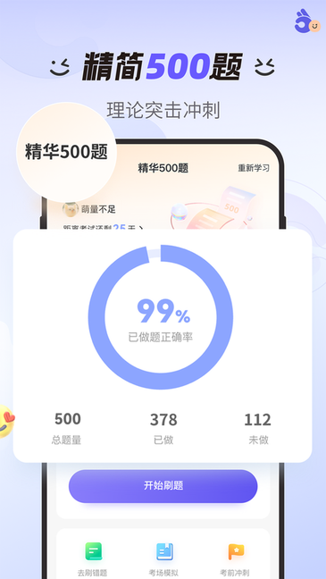 驾考备考应用
