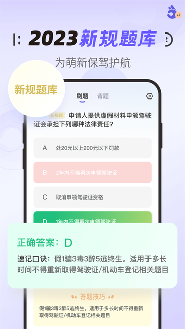 拿捏驾考软件截图4