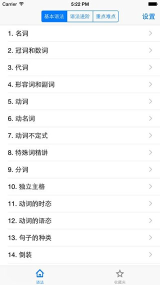 grammar app截图1