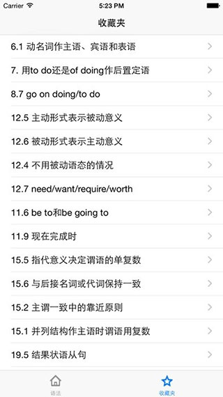 grammar app截图2