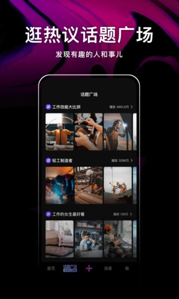 腾讯微视短视频app截图1