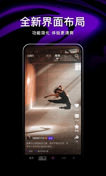 腾讯微视短视频app截图4