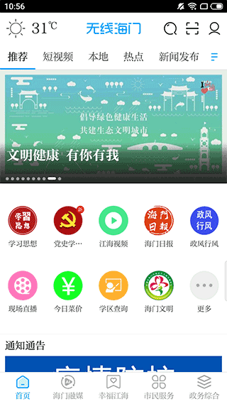 无线海门客户端截图1