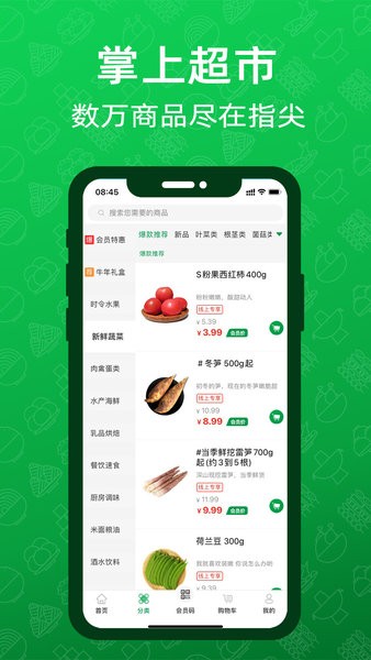 宁波三江云菜超市截图1