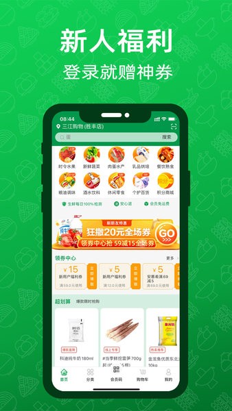 宁波三江云菜超市截图2