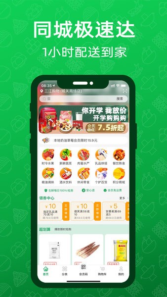 宁波三江云菜超市截图3