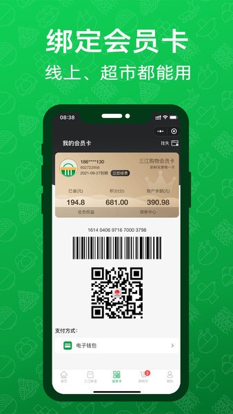 宁波三江云菜超市截图4