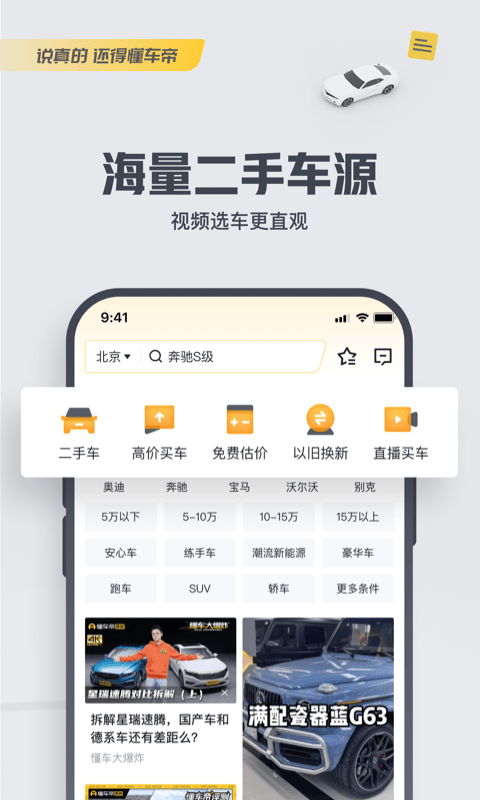 懂车帝移动端最新版本