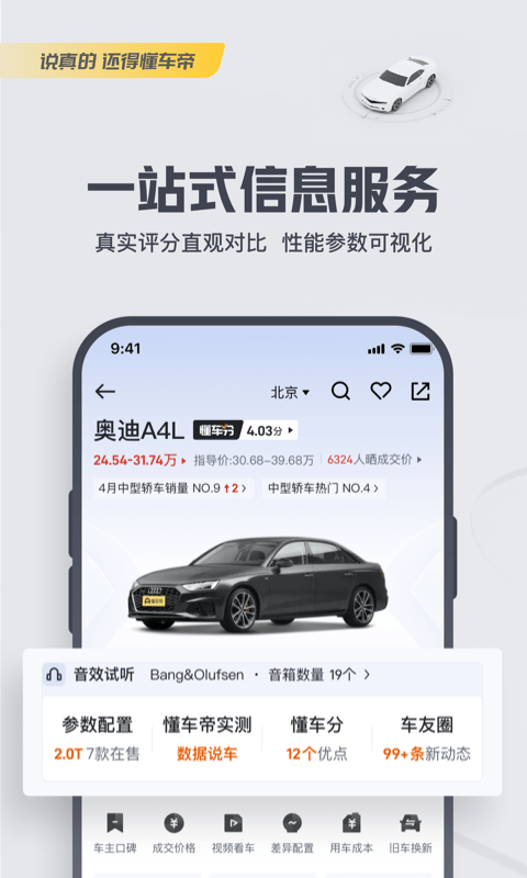 二手车懂车帝app新版官方截图1