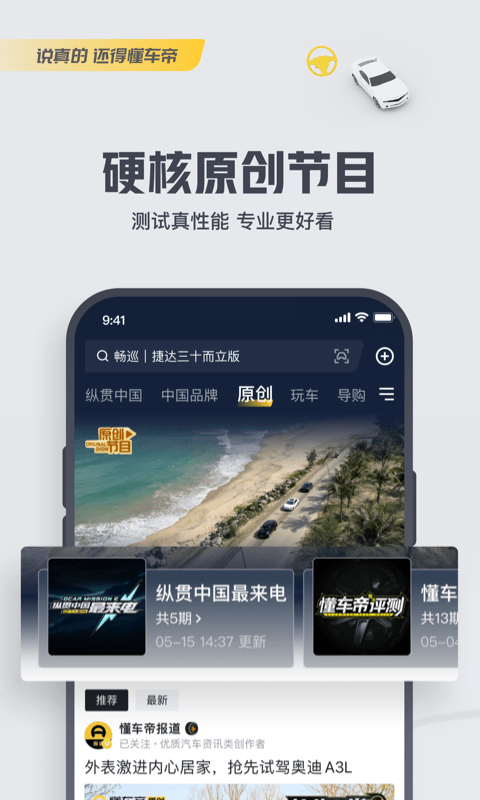 二手车懂车帝app新版官方截图2