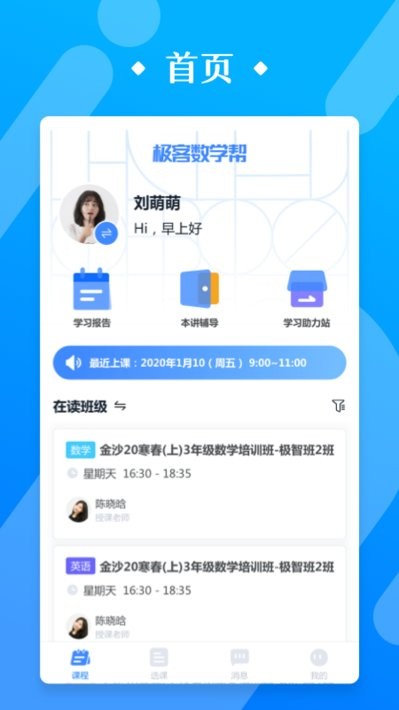 极客数学帮官方截图3