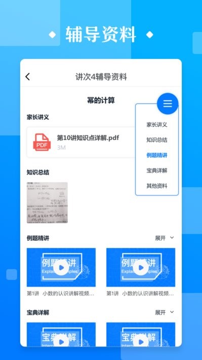 极客数学帮官方截图4