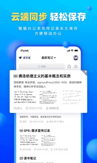 讯飞读写客截图1