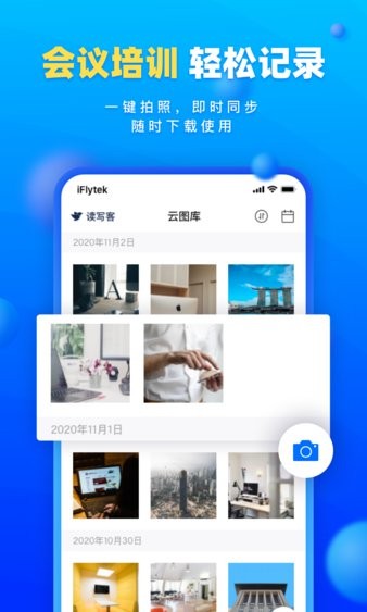 讯飞读写客截图2