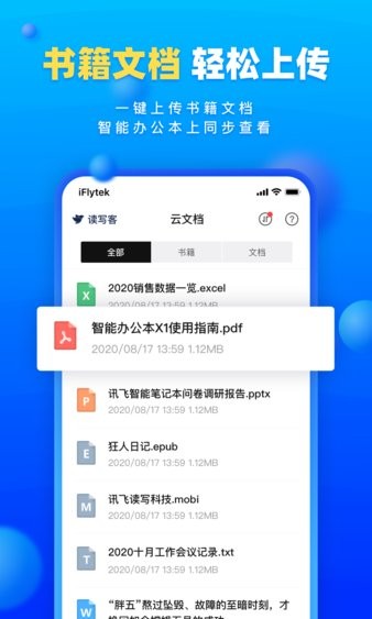 讯飞读写客截图4