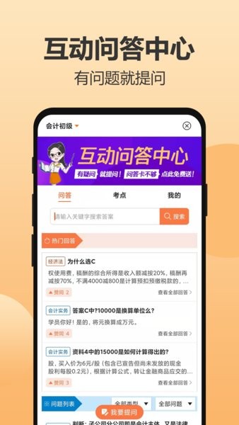 小霞会计网校app截图1