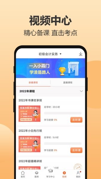 小霞会计网校app截图2
