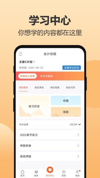 小霞会计网校app截图4