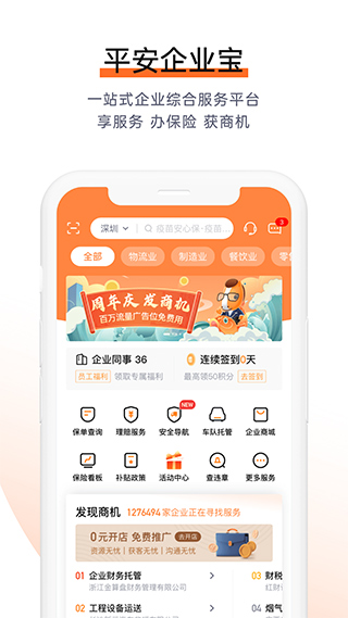 平安E企宝app(平安企业宝)截图1