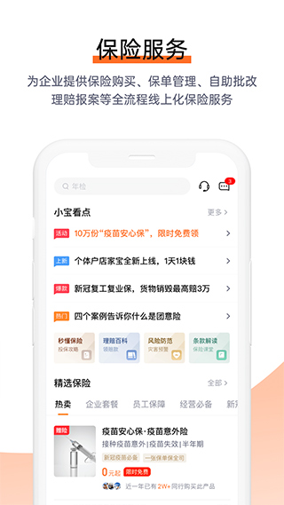 平安E企宝app(平安企业宝)截图2