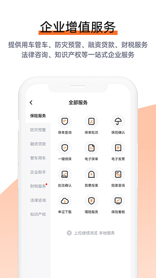 平安E企宝app(平安企业宝)截图3