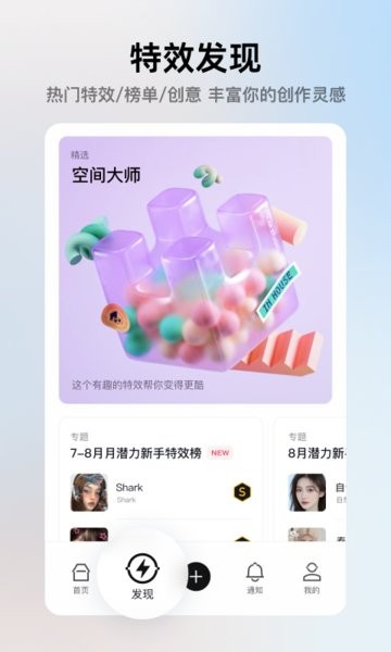 抖音像塑制作特效软件截图2