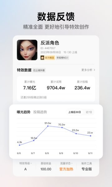 抖音像塑制作特效软件截图4