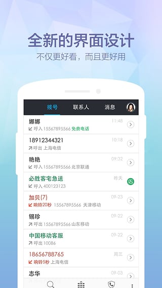 360安全通讯录截图1