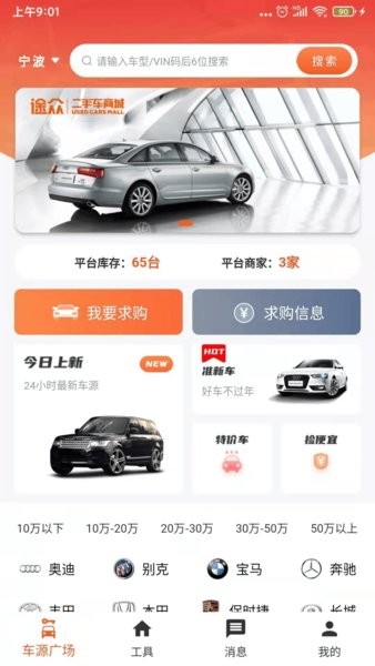 途众好车手机版