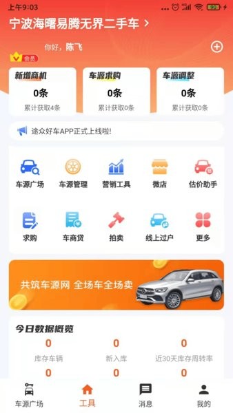 途众好车截图1