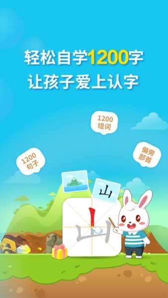 兔小贝识字手机版截图1