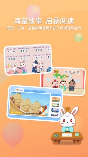 兔小贝识字手机版截图4