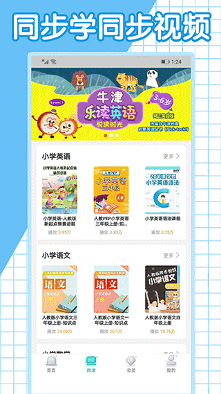 同步学小学英语app人教版截图1