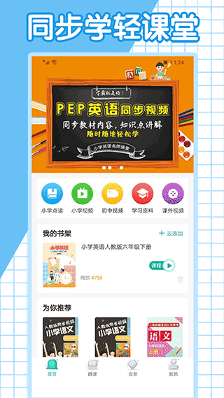 同步学小学英语app人教版截图3