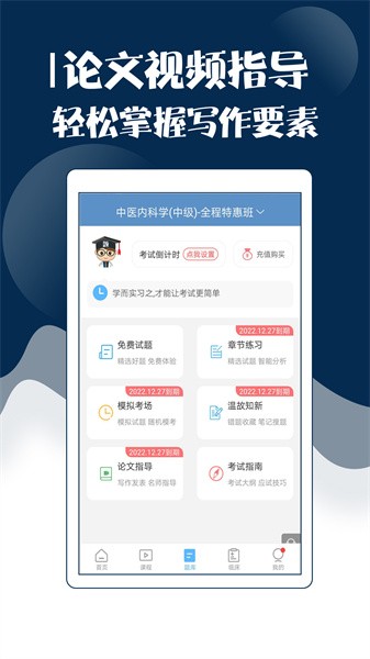 中医考试移动学习平台