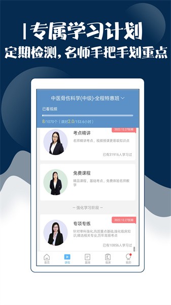 主治中医考试宝典电子版截图1