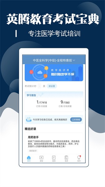 主治中医考试宝典电子版截图2