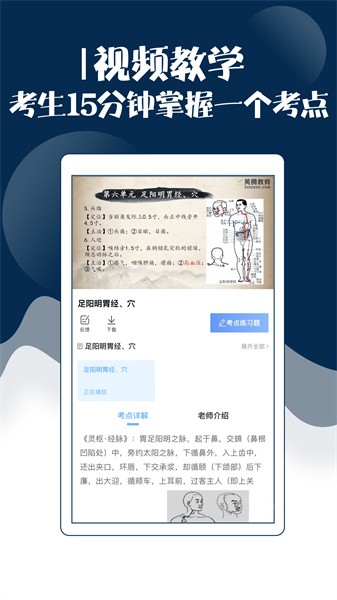 主治中医考试宝典电子版截图3